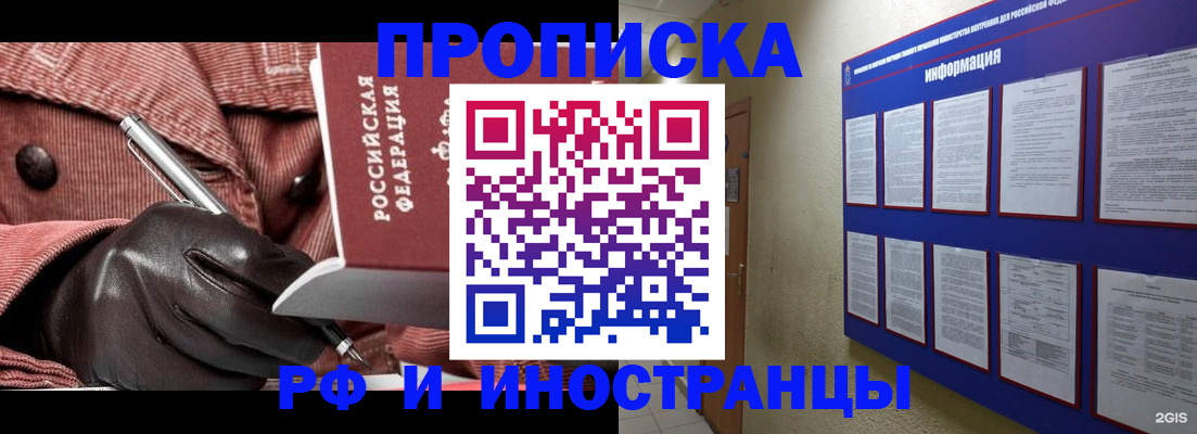 прописка для школы в Белорецке