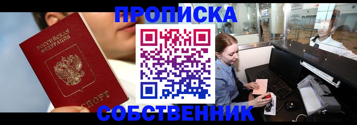 временная регистрация в Белорецке
