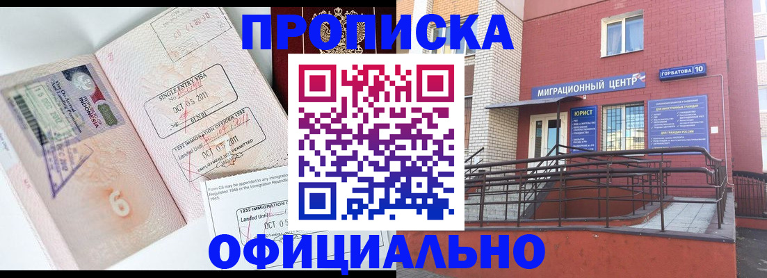 пропишу в квартире в Белорецке