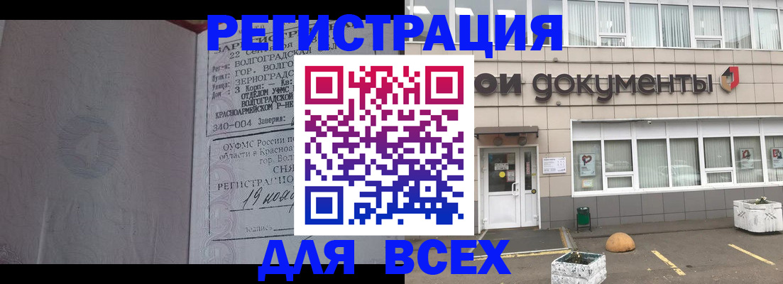 прописка 2025 в Белорецке