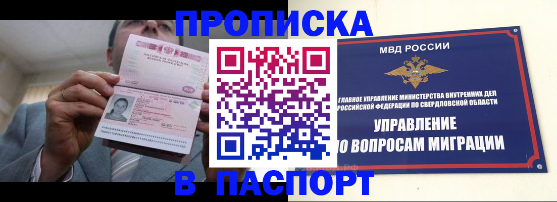 временная регистрация для школы в Белорецке