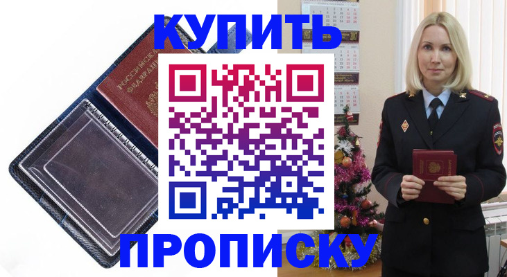 прописка поиск в Белорецке