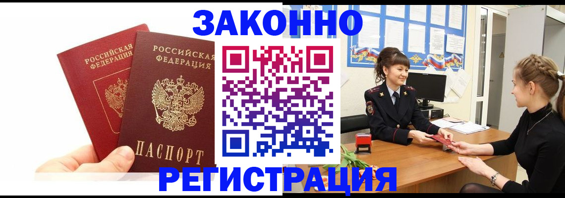временная регистрация гарантия в Белорецке